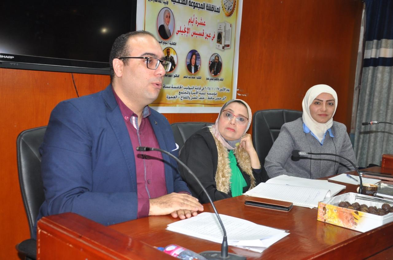 مجموعة عشرة أيام في عين قسيس الإنجيلي   للسعودية رجاء البوعلي في ندوة نقدية بالقاهرة